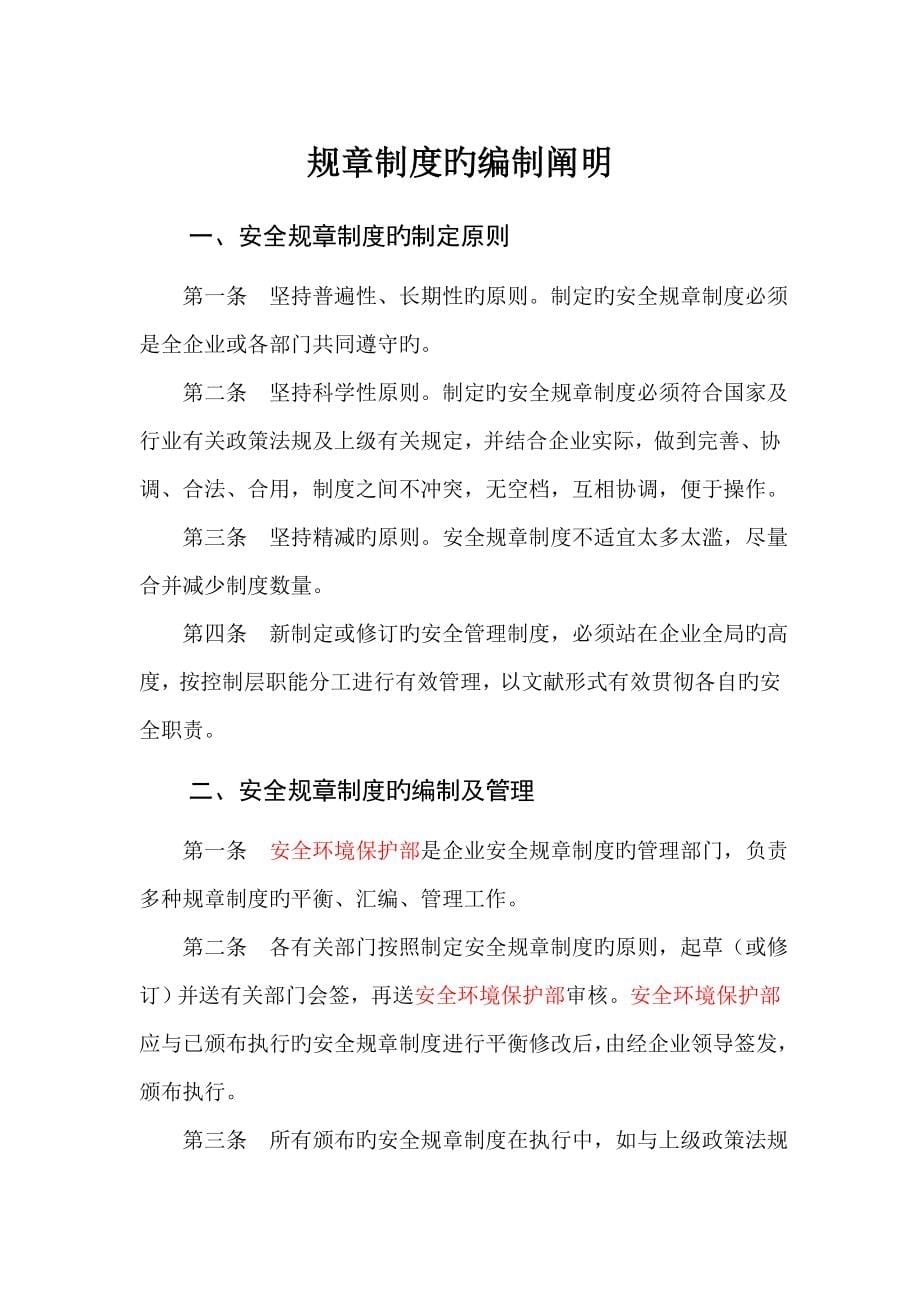 安全生产标准化管理体系安全管理制度汇编_第5页