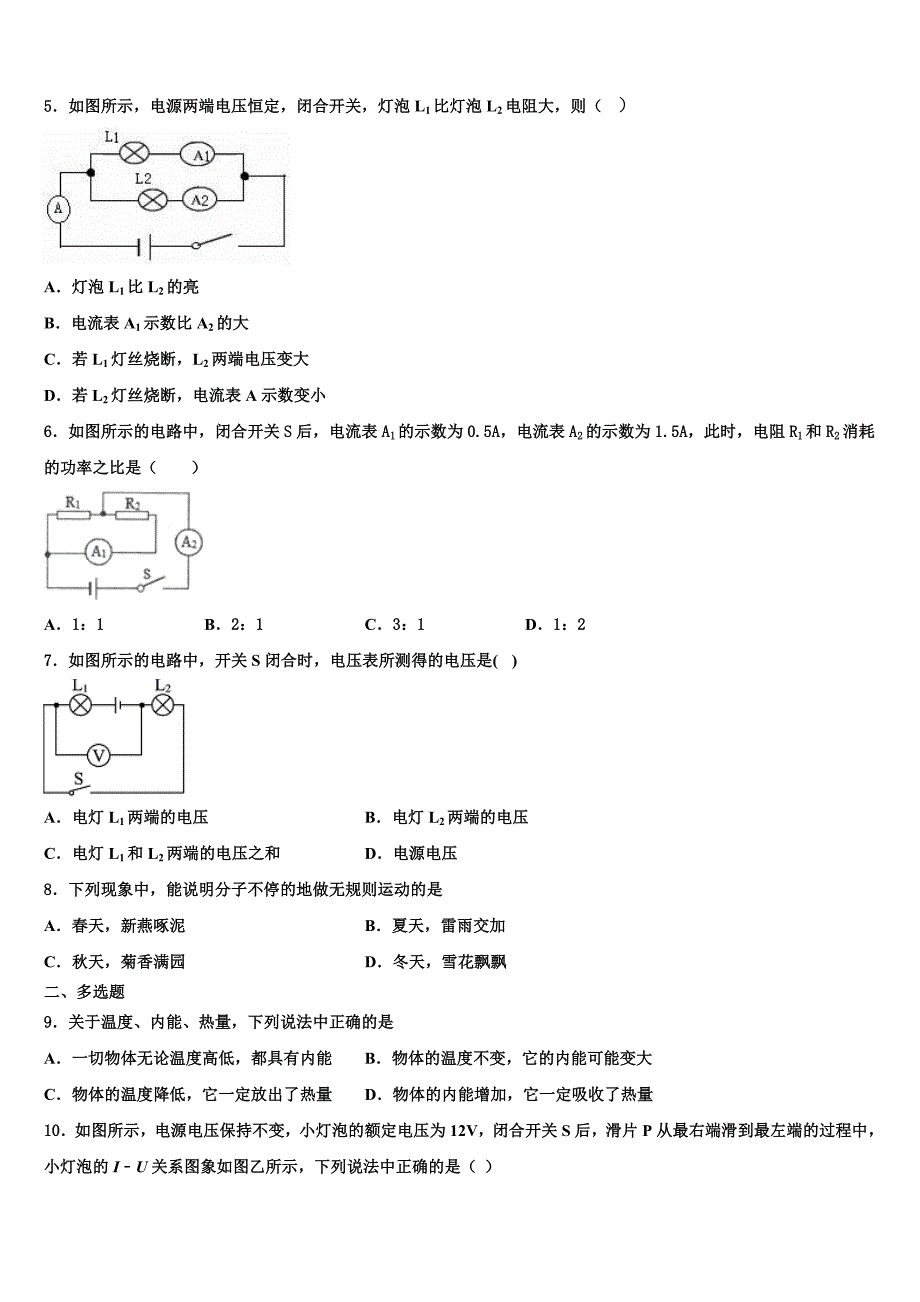 2022-2023学年江苏省连云港市物理九年级第一学期期末综合测试试题含解析.doc_第2页