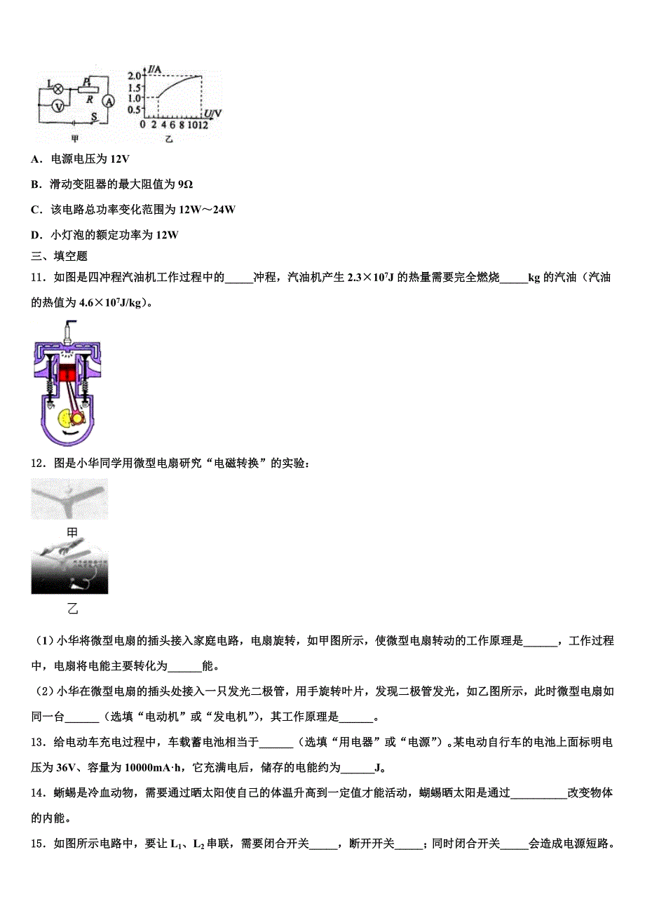 2022-2023学年江苏省连云港市物理九年级第一学期期末综合测试试题含解析.doc_第3页