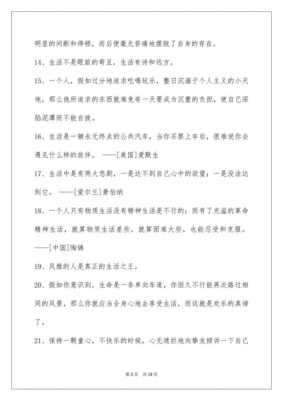 生活的名言75条_第3页