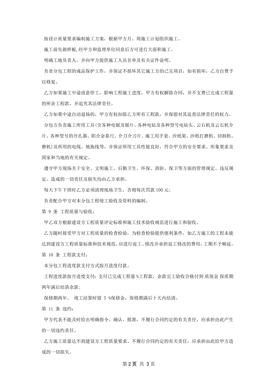 最新建筑木工支模板分包合同书_第2页