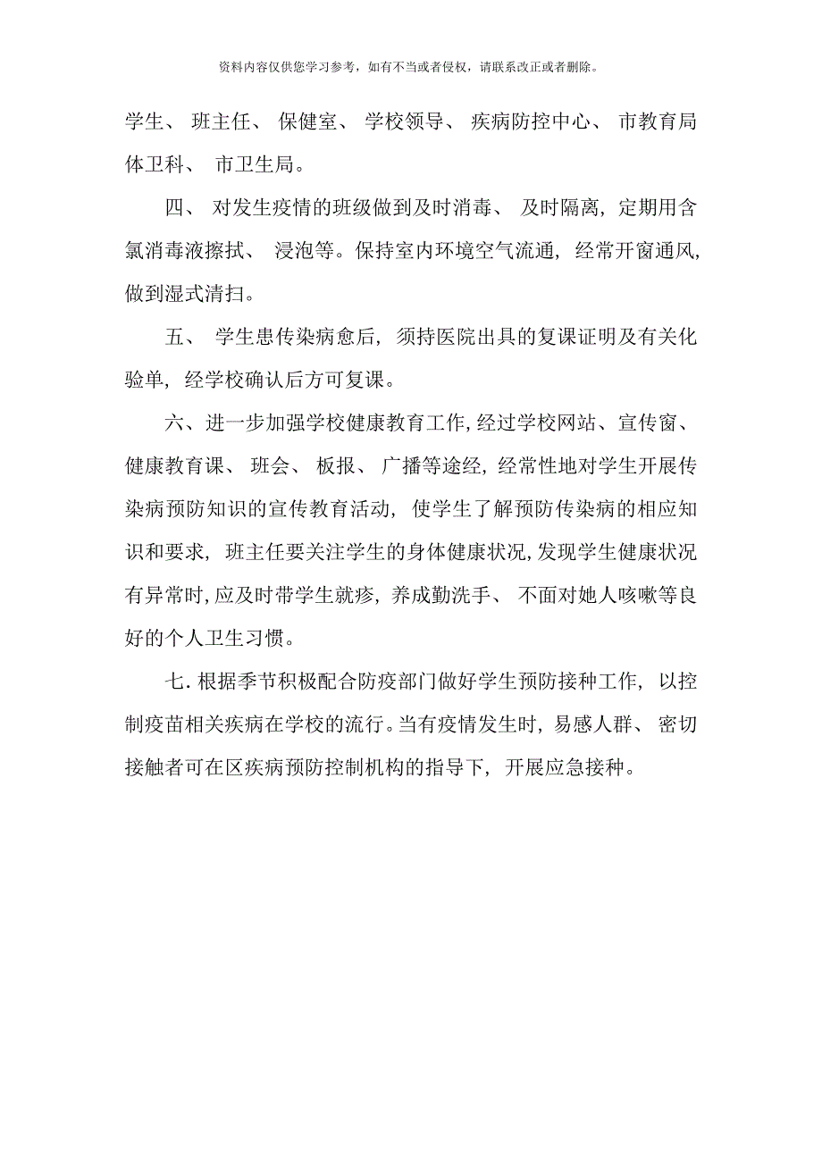 学校卫生室工作职责制度样本.doc_第3页