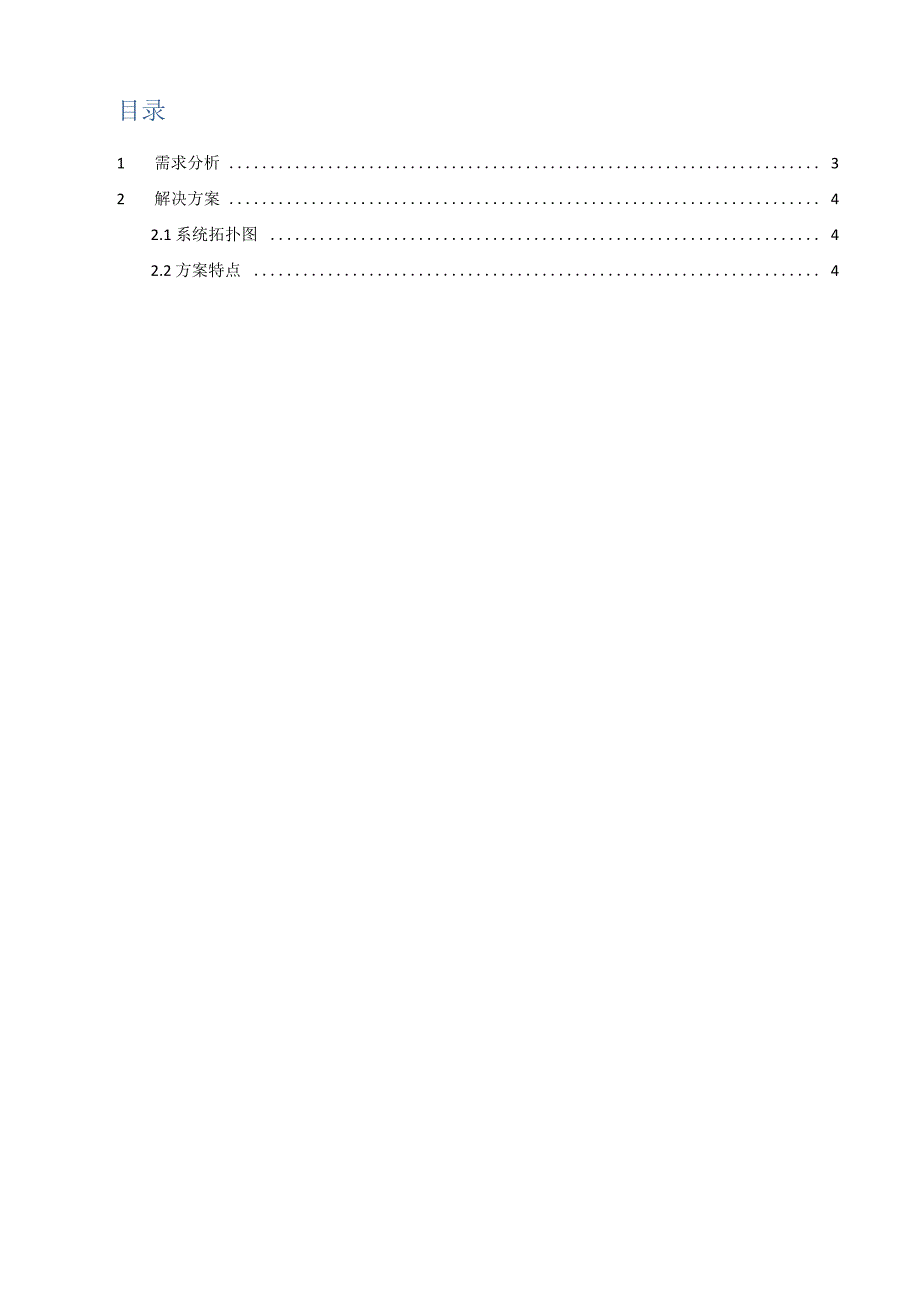 XX数据中心集中备份解决方案_第2页