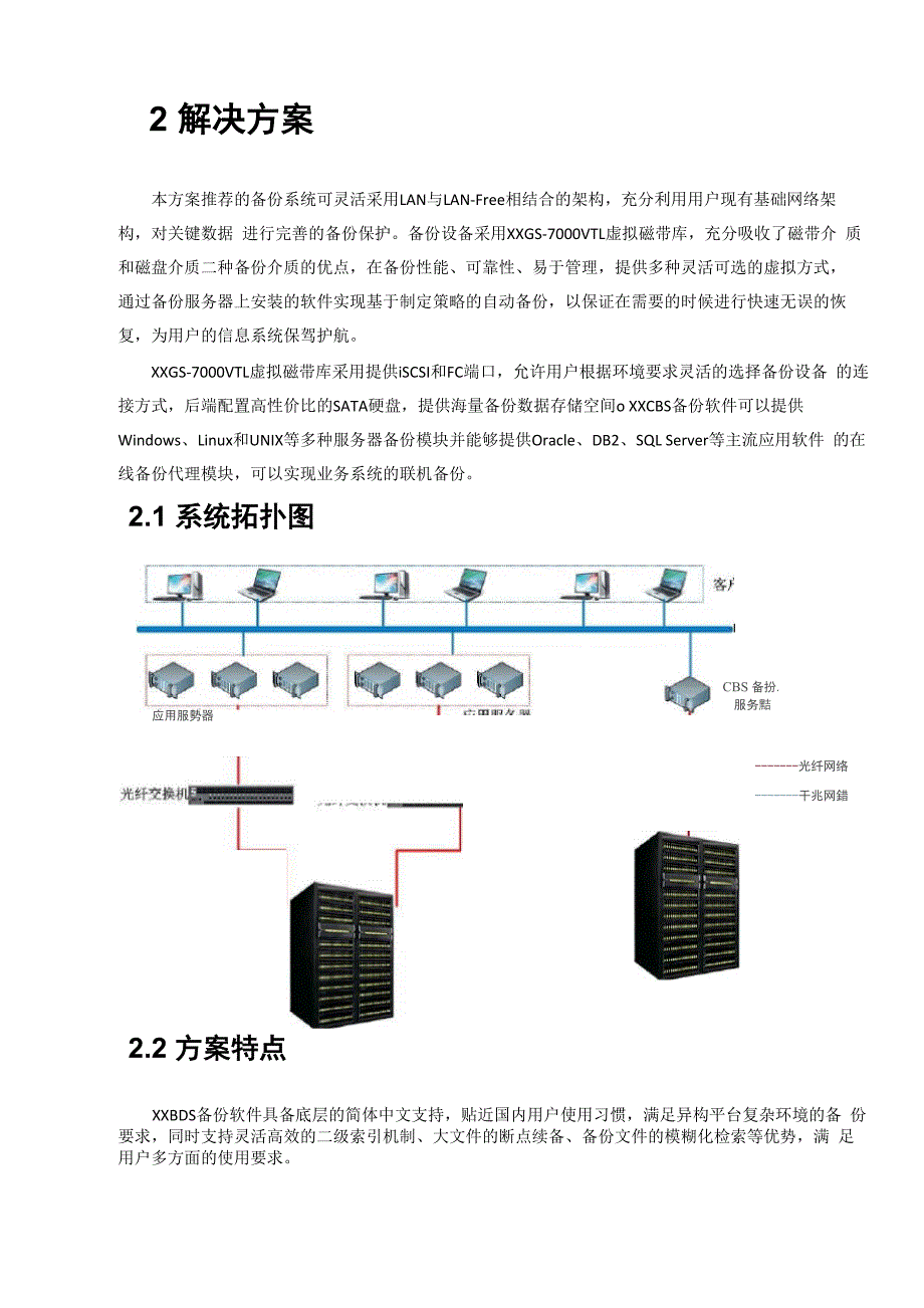 XX数据中心集中备份解决方案_第4页