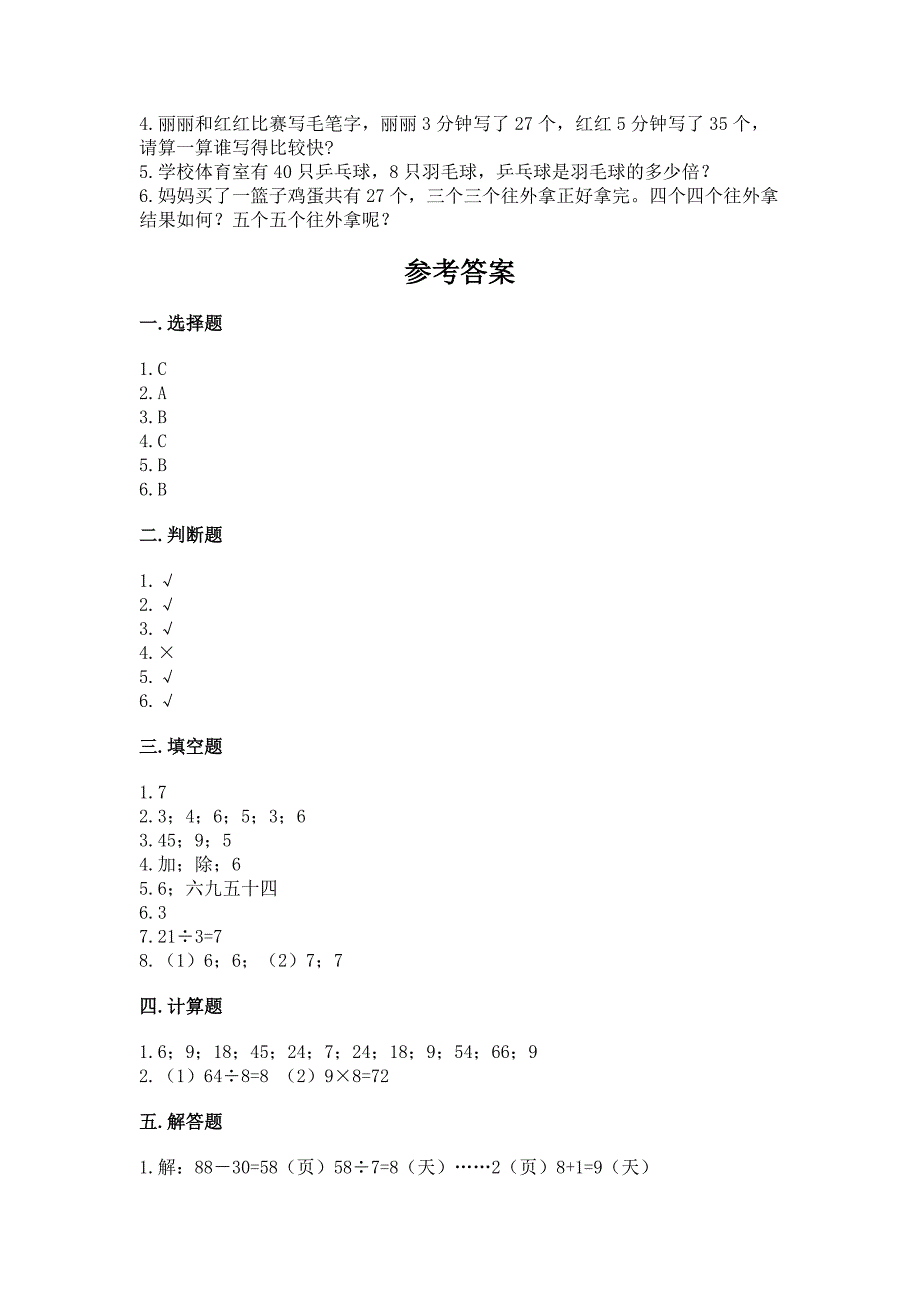 青岛版二年级上册数学期末测试卷必考.docx_第3页