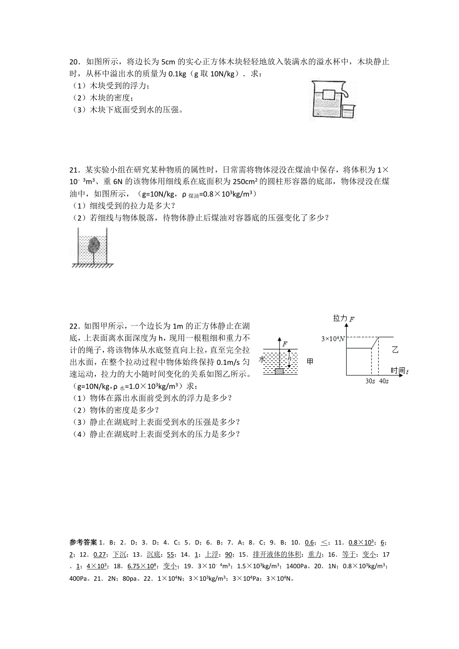 浮力练习题精选附答案_第3页