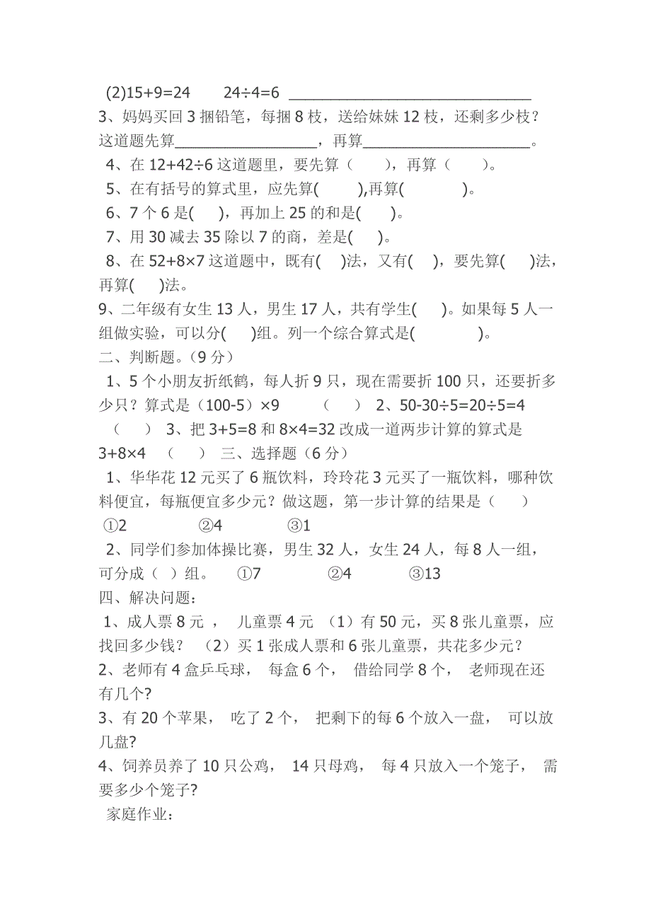 小学数学二年级混合运算练习题大全.doc_第2页