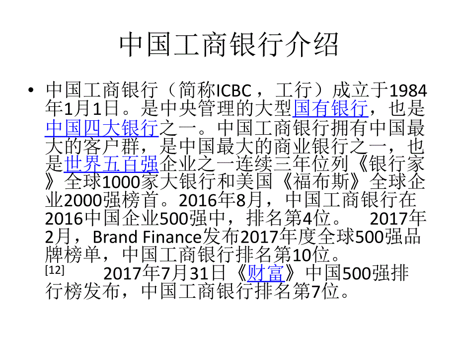 工商银行财务报表分析_第2页