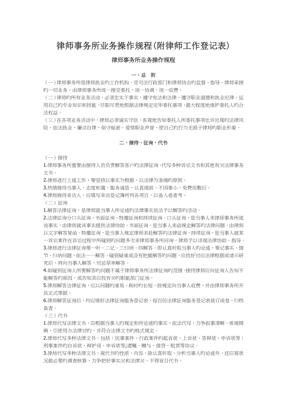 律师所工作流程附登记表_第1页