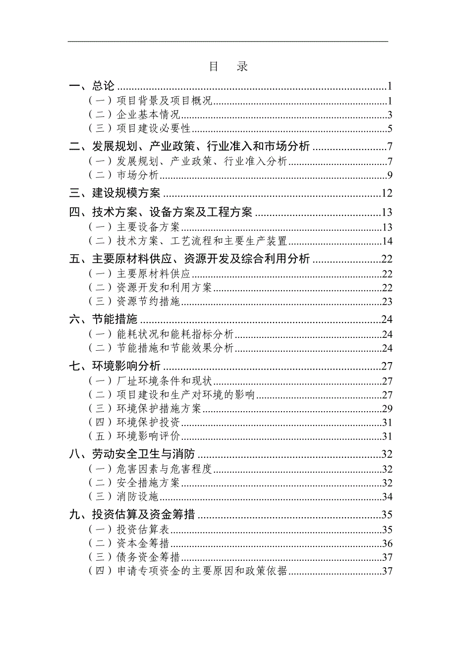 40万立方米混凝土搅拌站粉煤灰综合利用建设项目可行性研究报告.doc_第2页