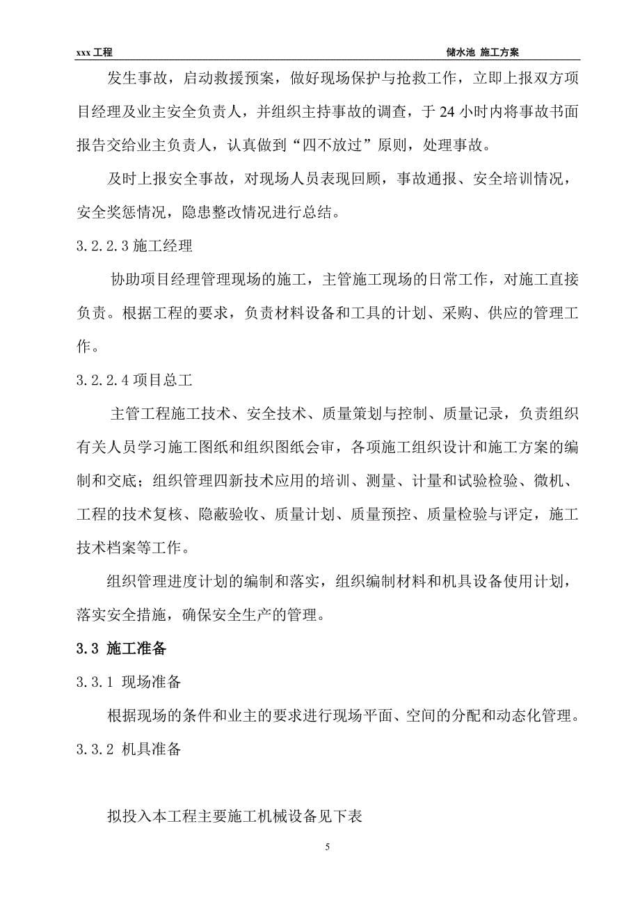 景观工程储水池施工组织设计方案（天选打工人）.docx_第5页