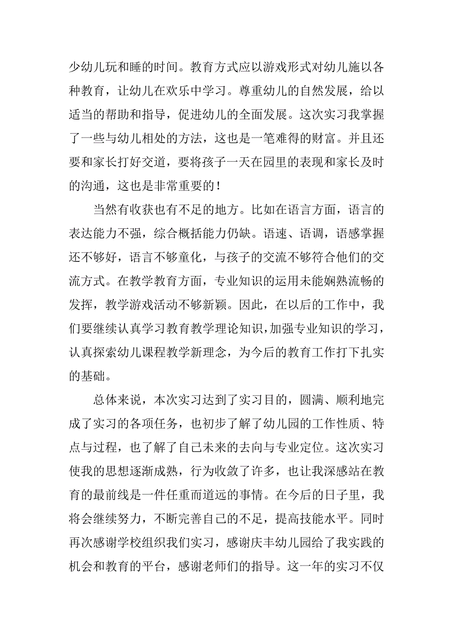 早教教育实践活动总结报告_第4页