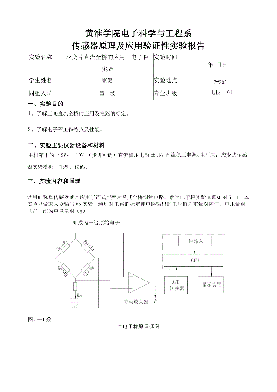 传感器实验报告2_第1页