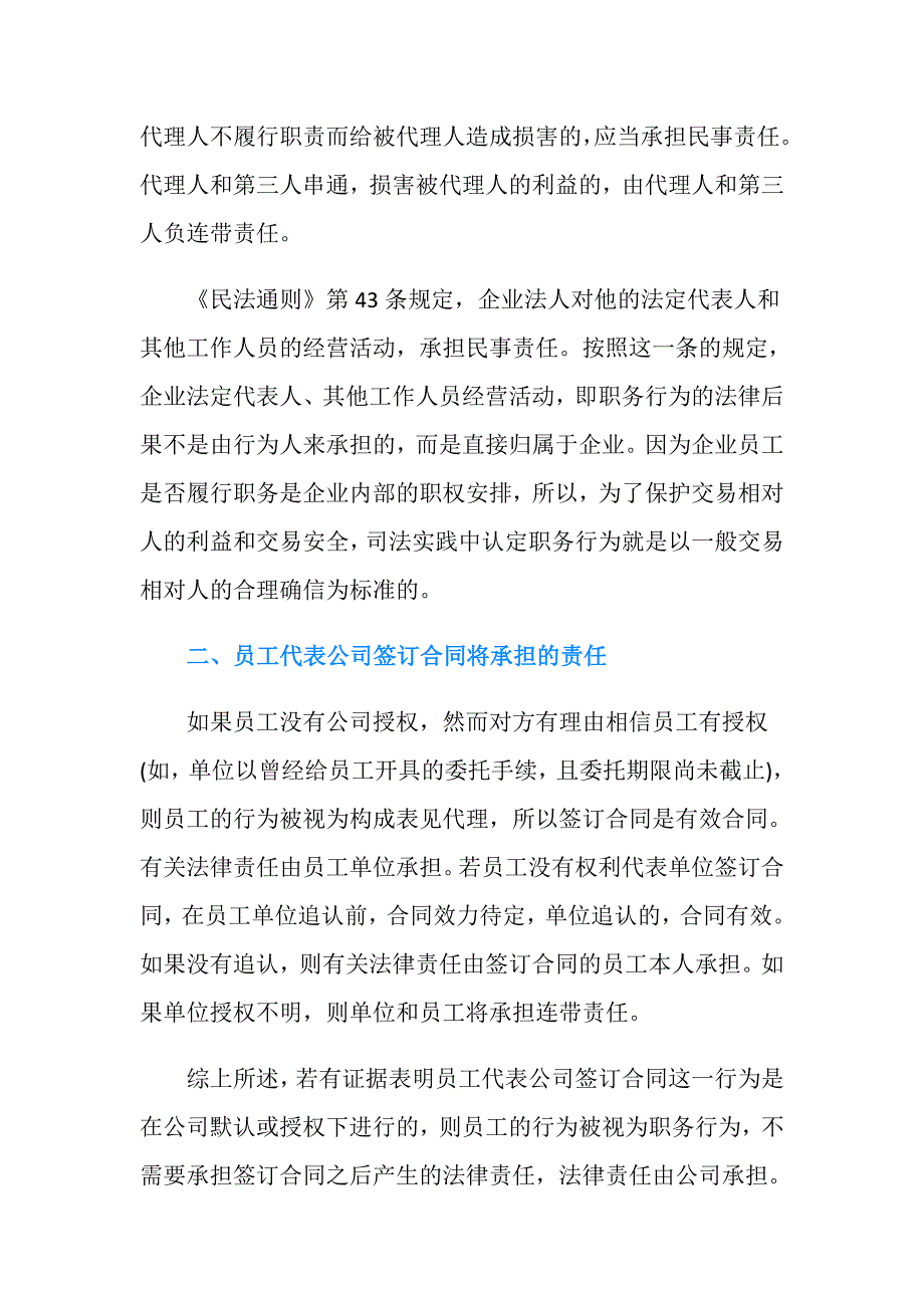 员工代表公司签订合同将承担什么责任.doc_第2页