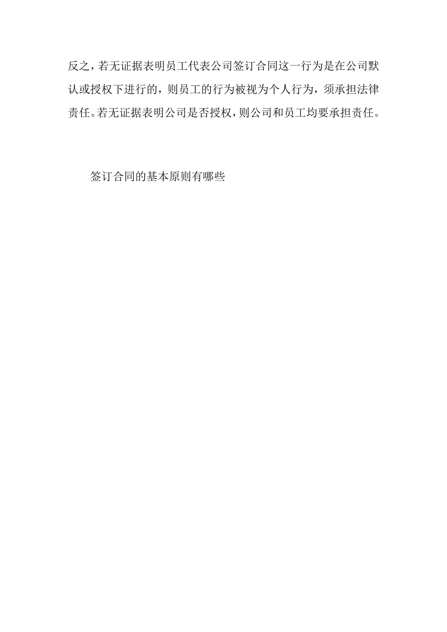 员工代表公司签订合同将承担什么责任.doc_第3页