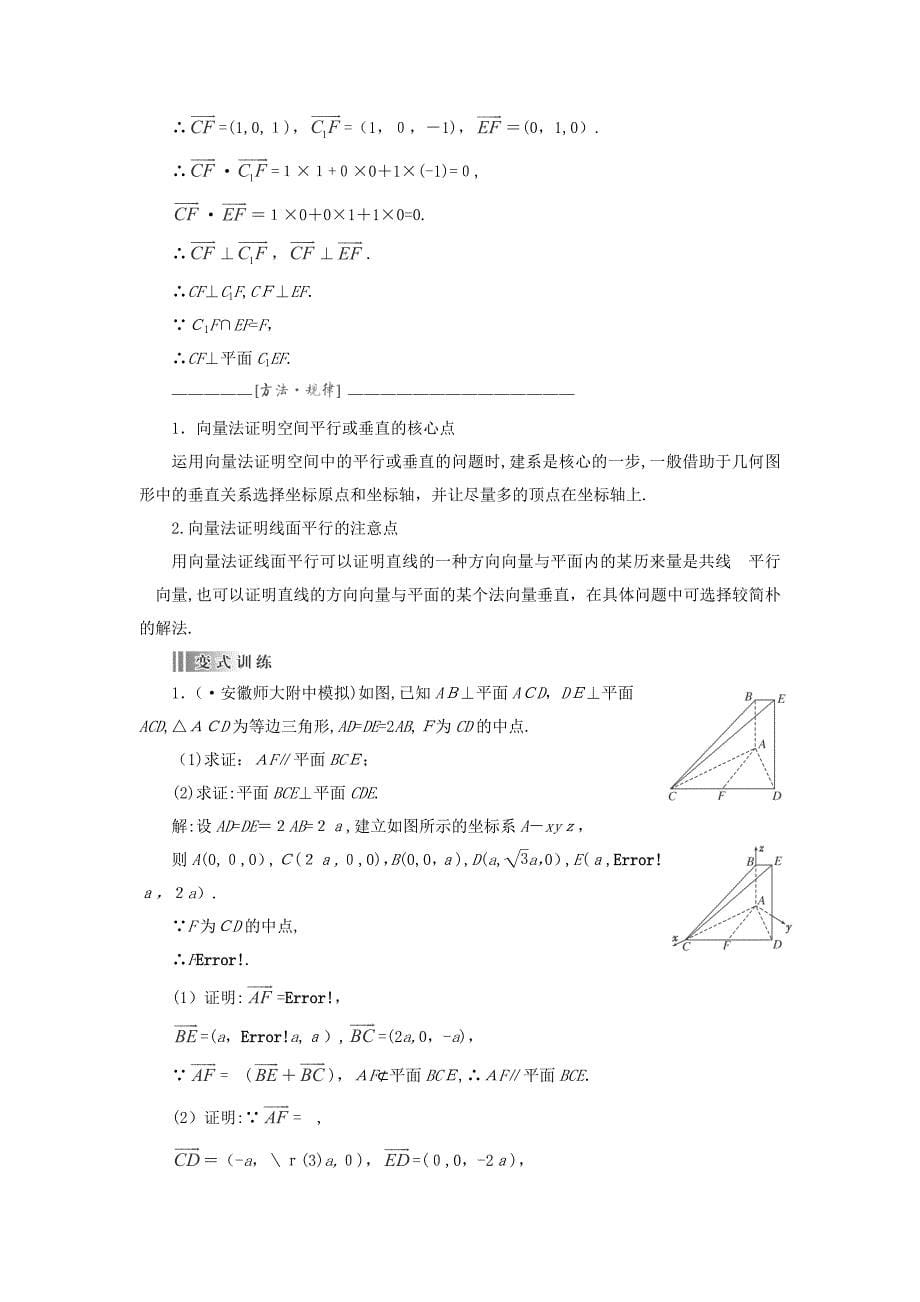 空间向量在立体几何中的应用_第5页