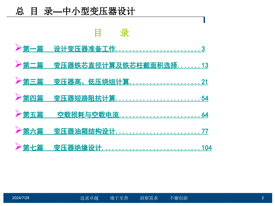 变压器设计教学内容_第2页