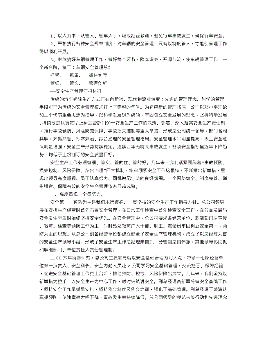 车辆安全管理工作总结.doc_第2页