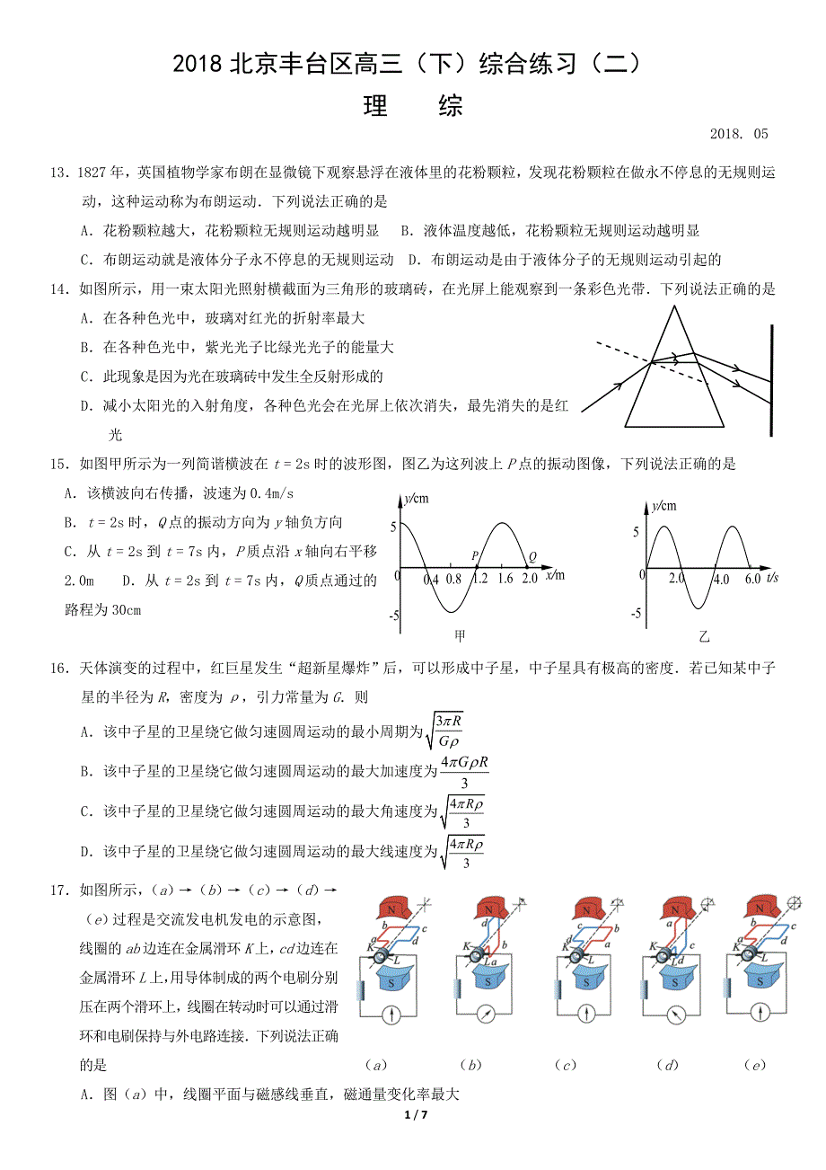 (完整word版)2018北京高三物理丰台二模.doc_第1页