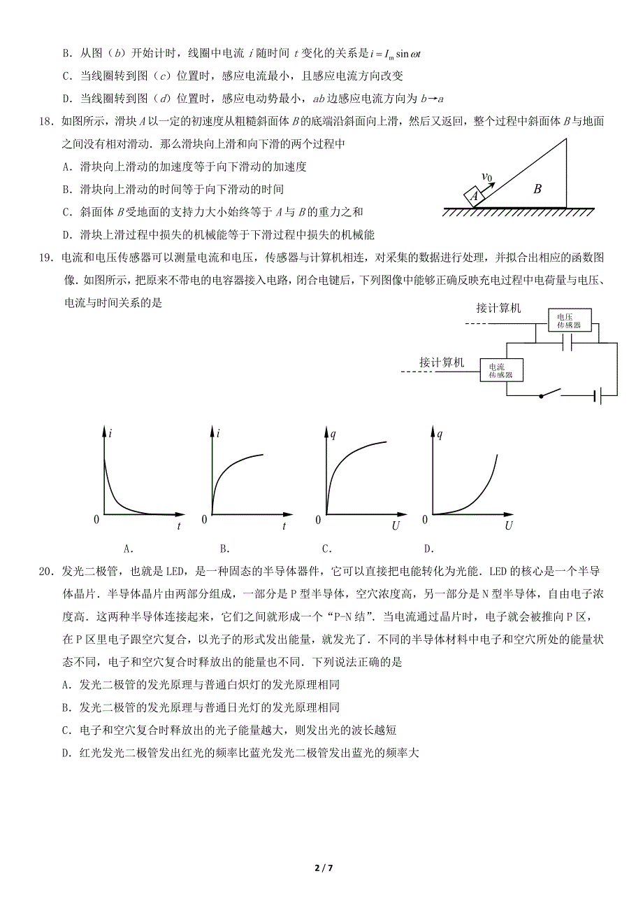 (完整word版)2018北京高三物理丰台二模.doc_第2页