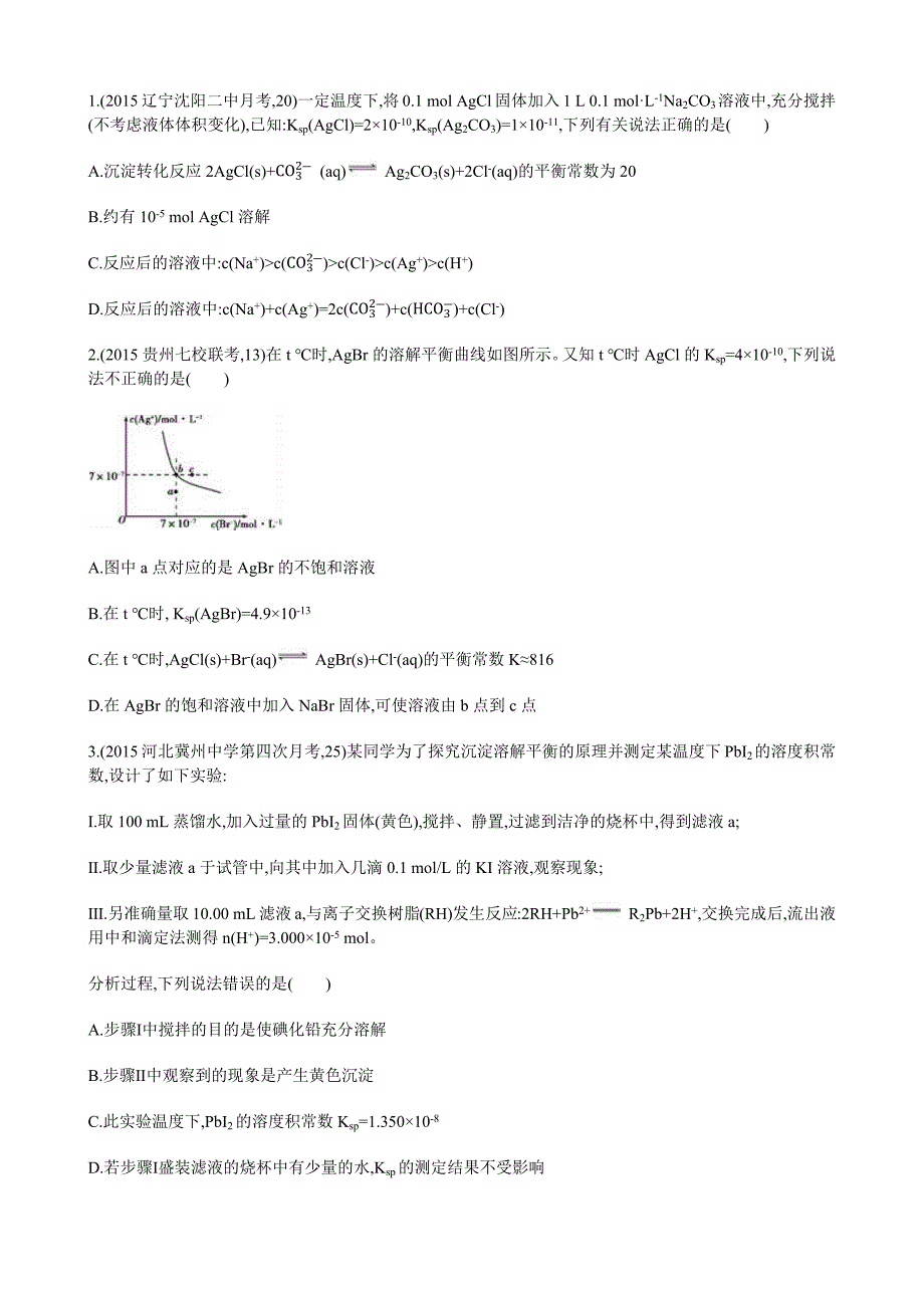 有关ksp的计算_第1页