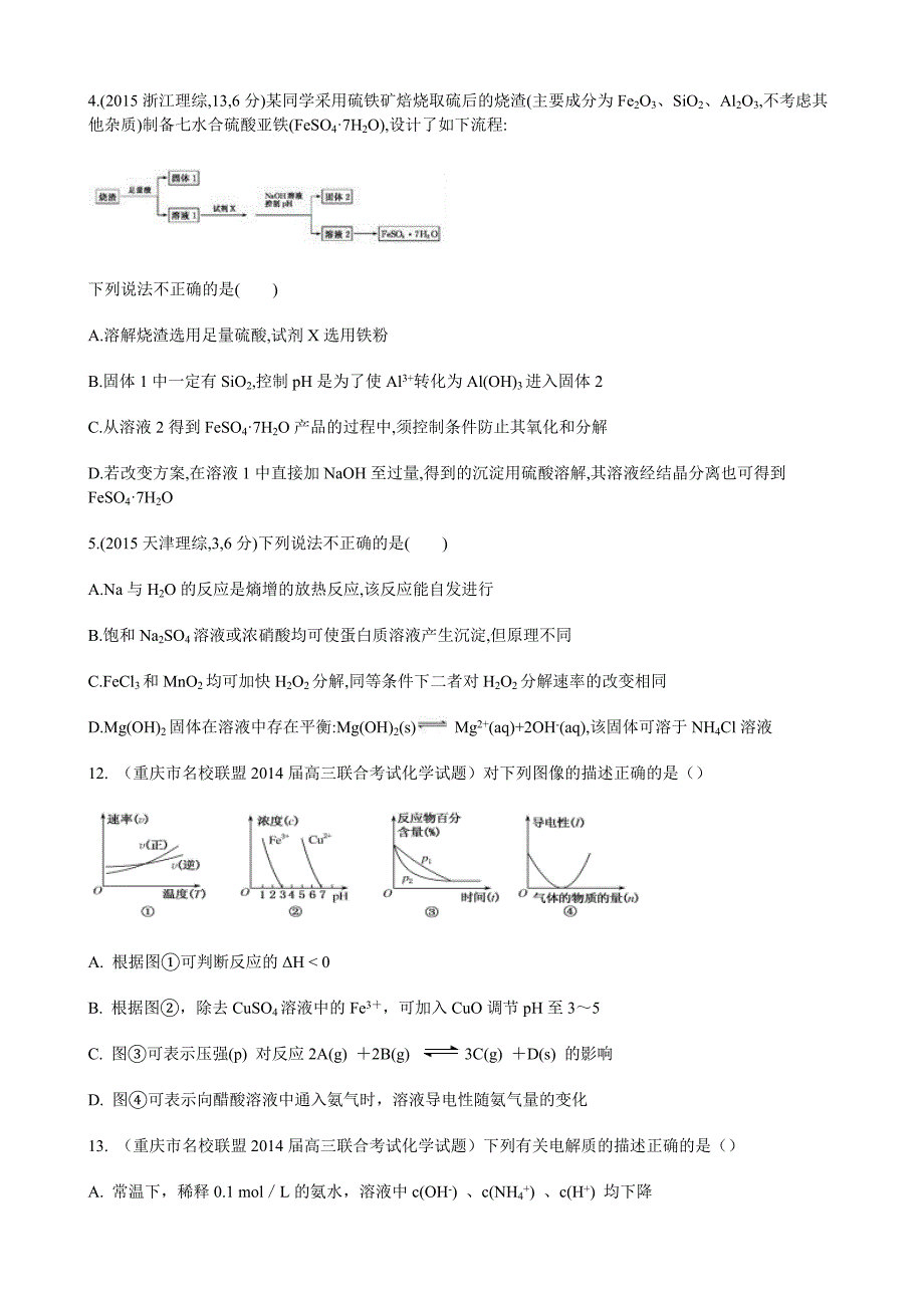 有关ksp的计算_第2页