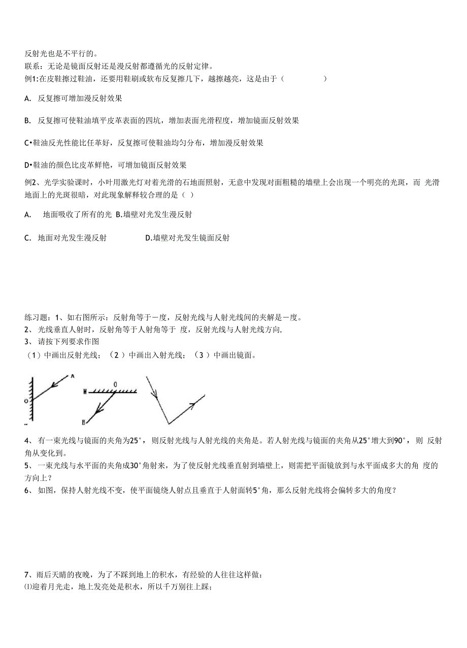 光反射和折射讲义_第3页