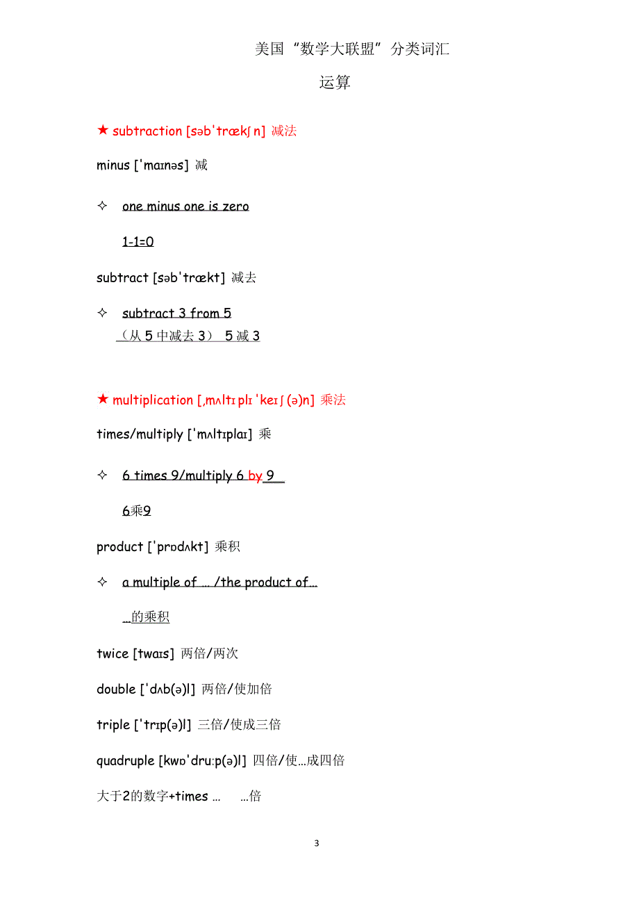 [分类词汇-运算]_美国“数学大联盟”.docx_第3页