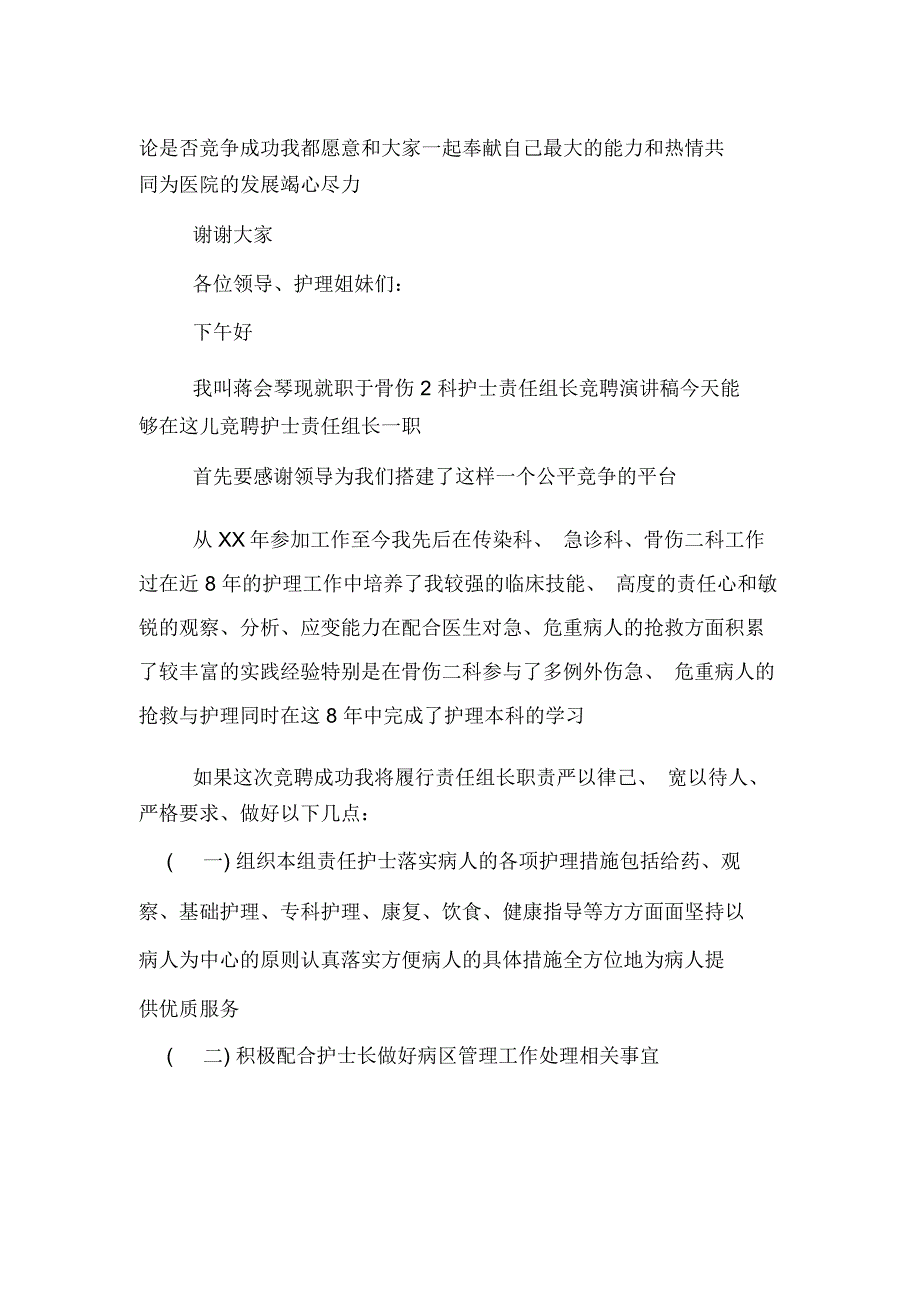 竞聘责任组长演讲稿_第4页