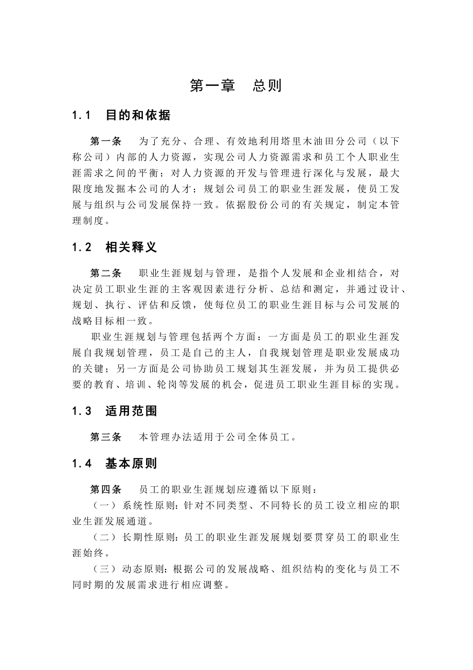 某某油田分公司员工职业生涯规划_第3页