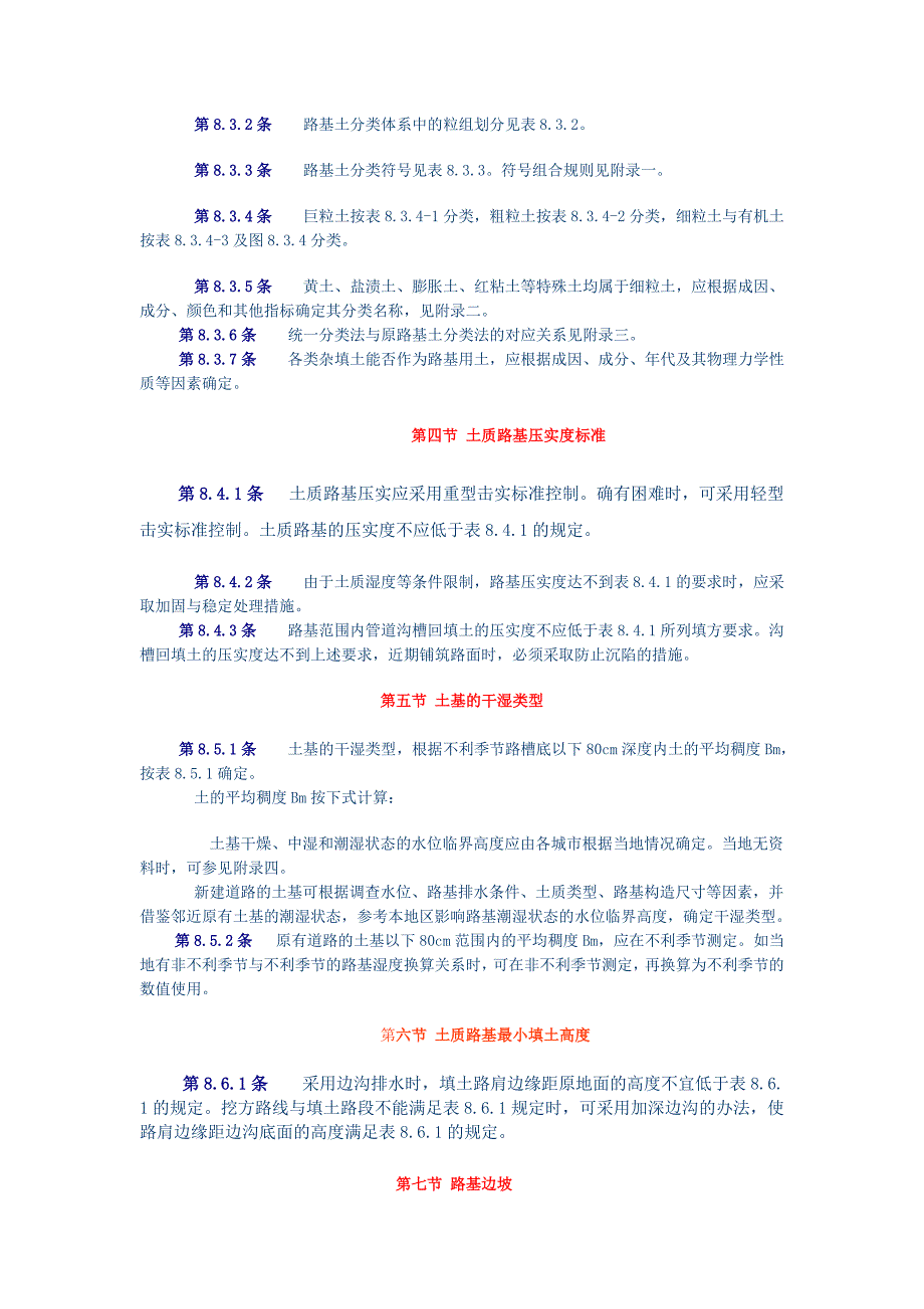 城市道路设计规范7道路与铁路交叉、8路基设计_第4页