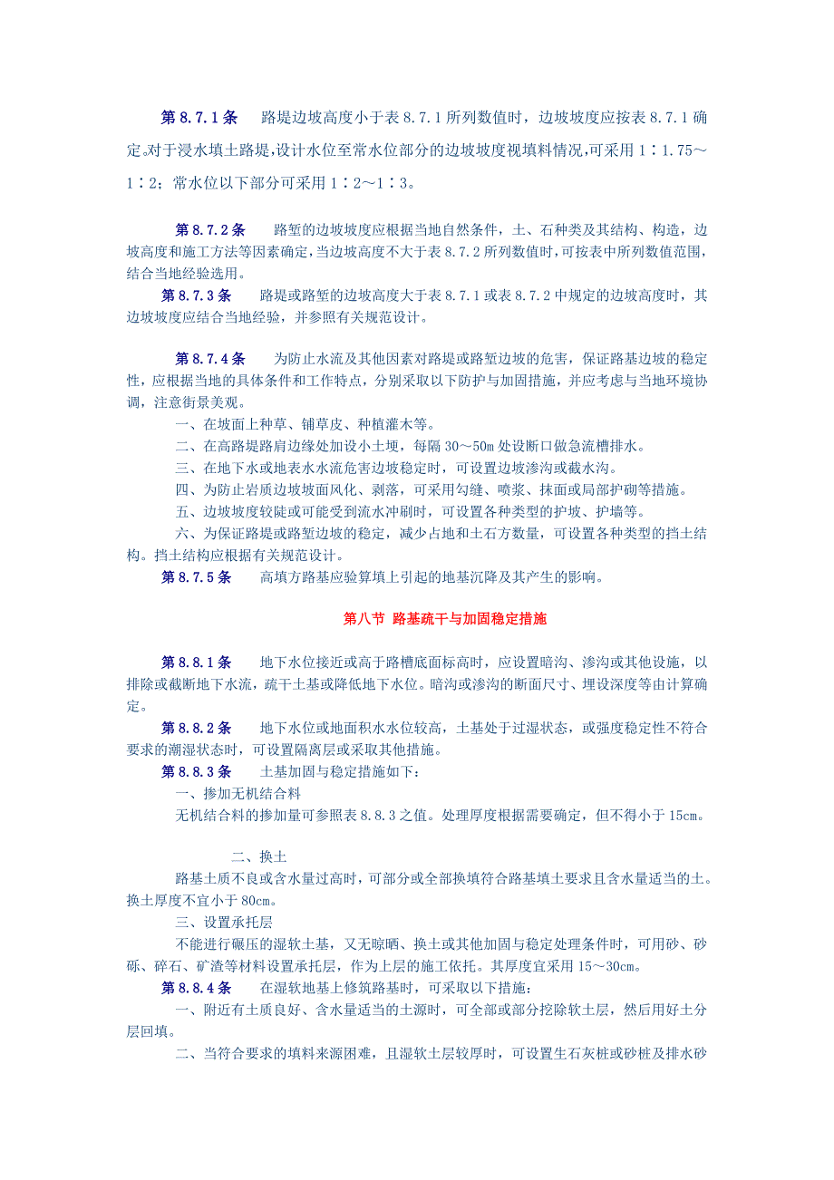 城市道路设计规范7道路与铁路交叉、8路基设计_第5页