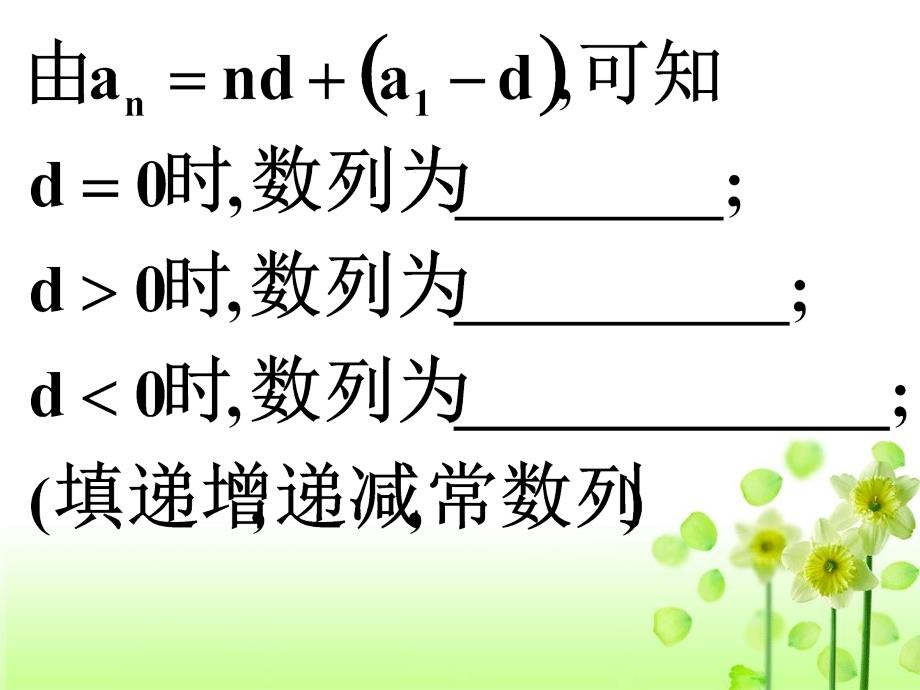 等差数列的性质_第3页