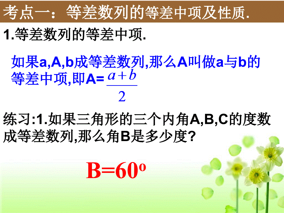 等差数列的性质_第4页