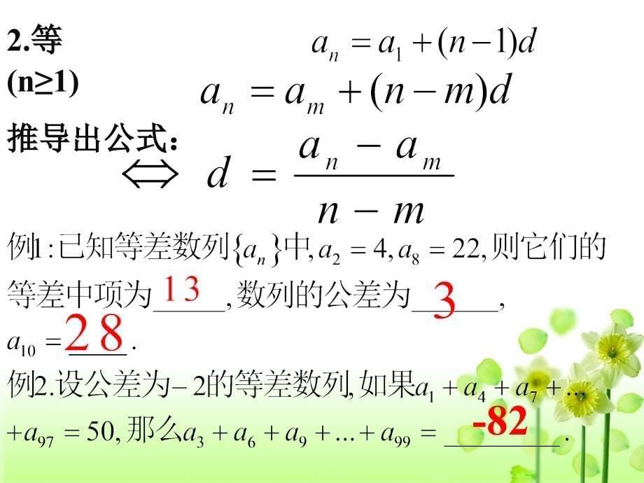 等差数列的性质_第5页