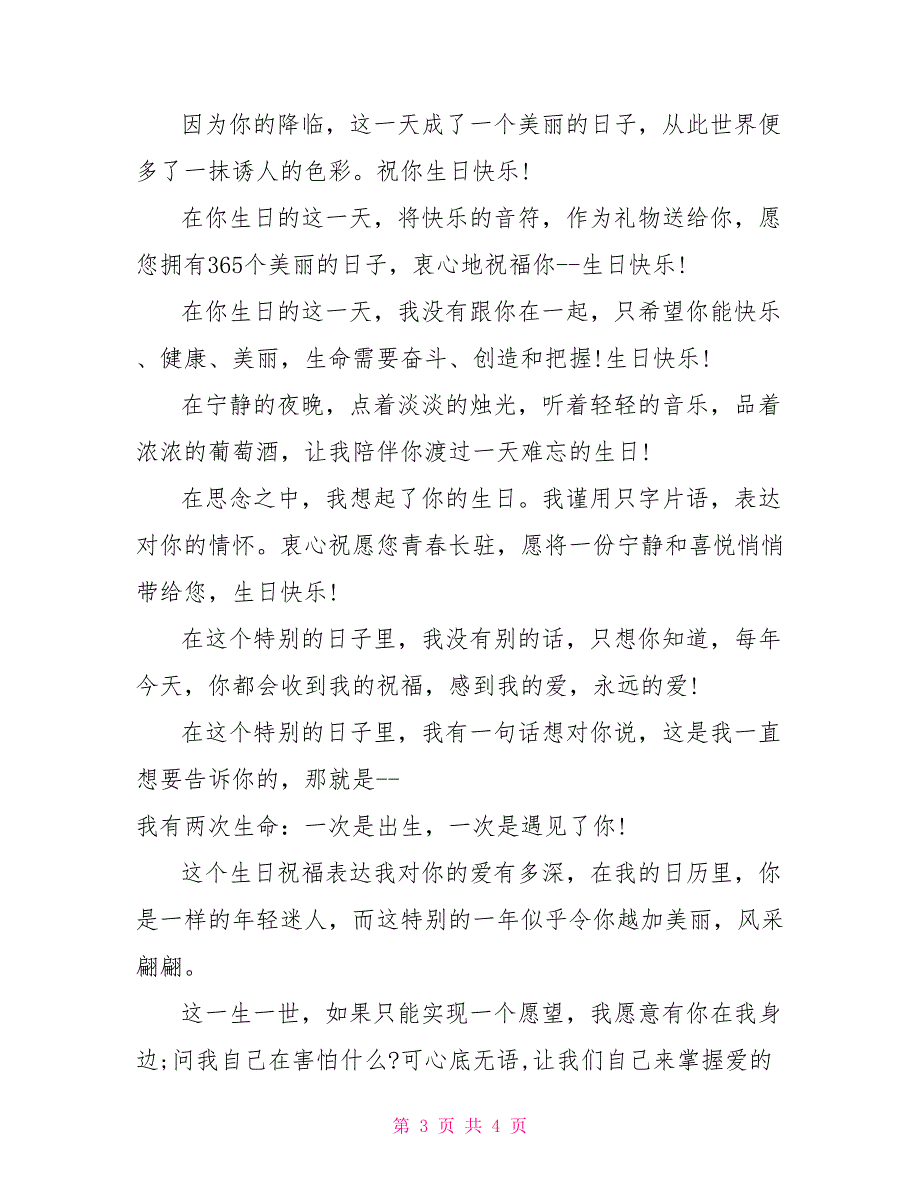 老婆生日祝福语：感恩节送祝福_第3页