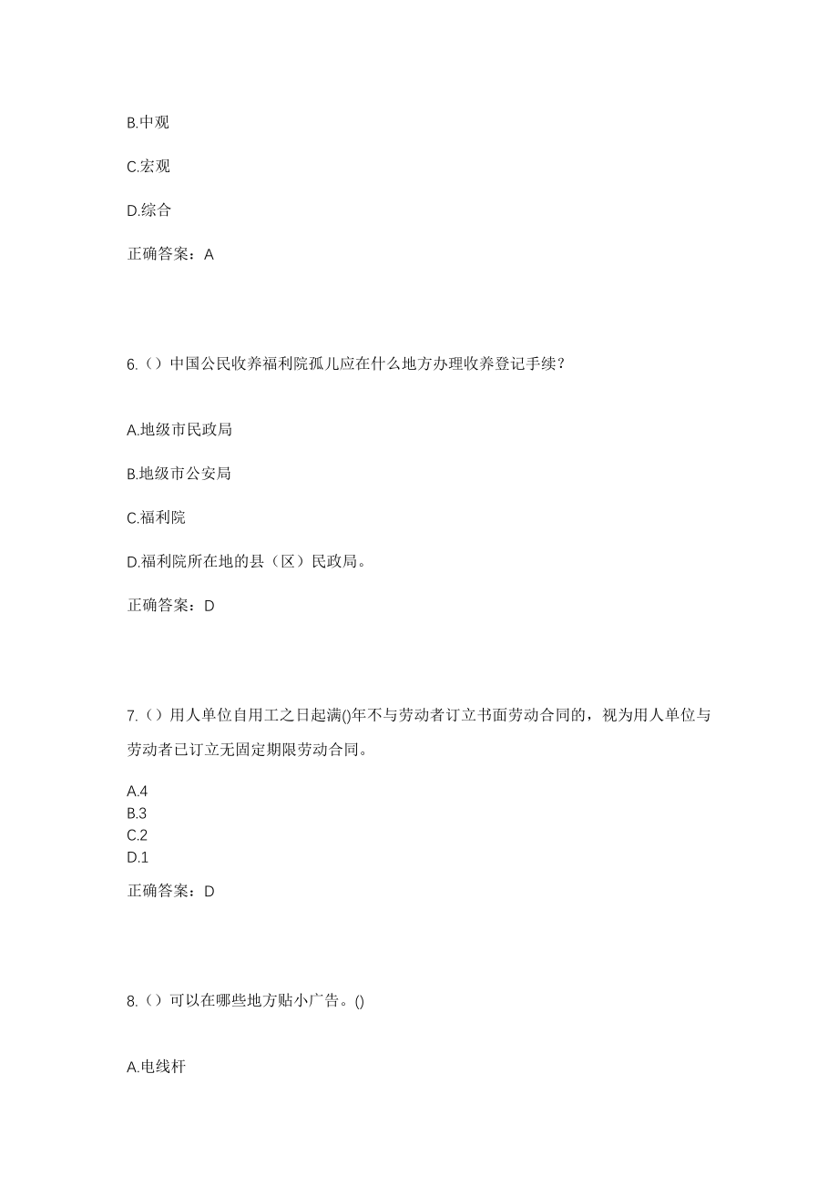 2023年江西省吉安市峡江县砚溪镇觉溪村社区工作人员考试模拟试题及答案_第3页