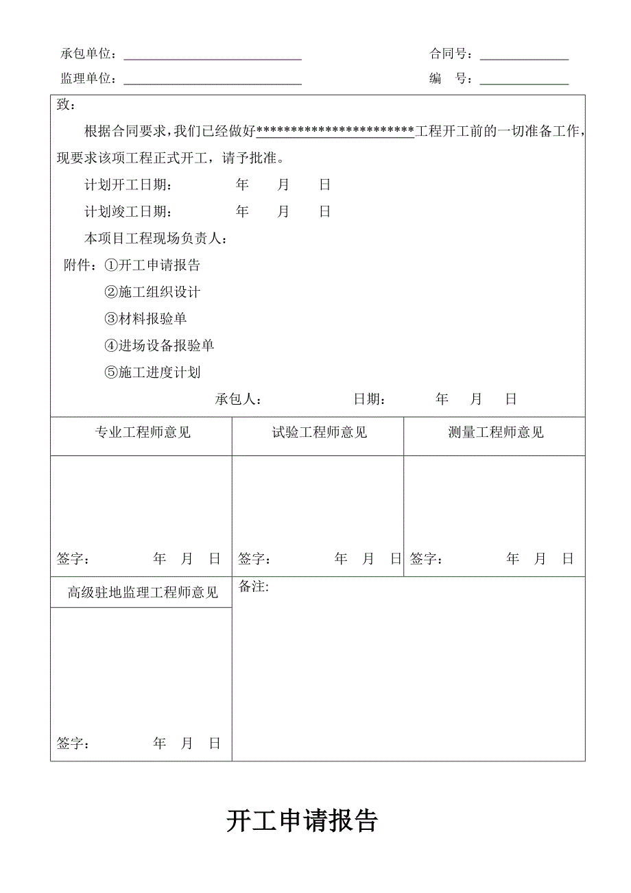 建设项目开工报告_第2页