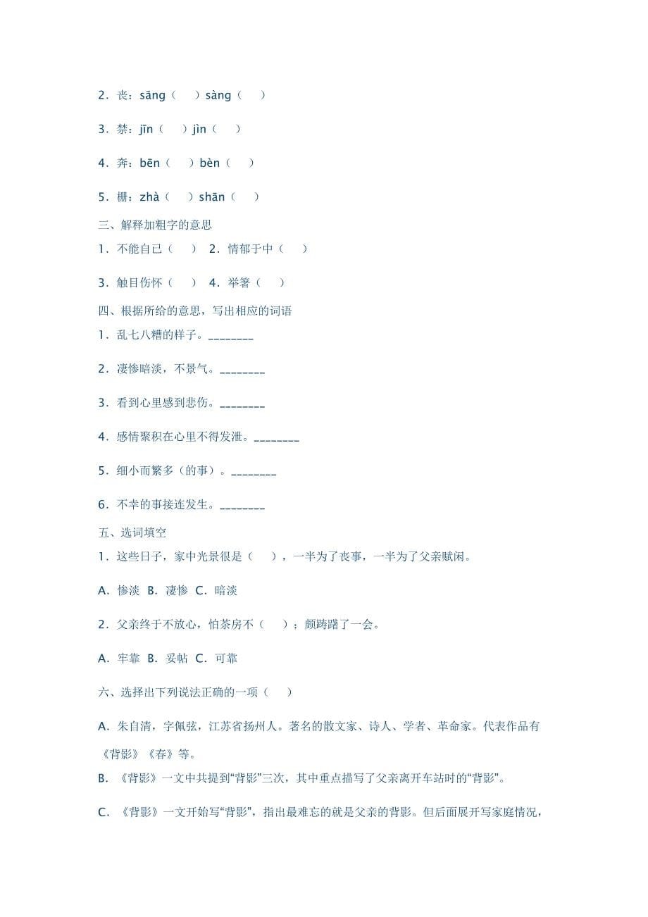 《背影》教学设计.doc_第5页