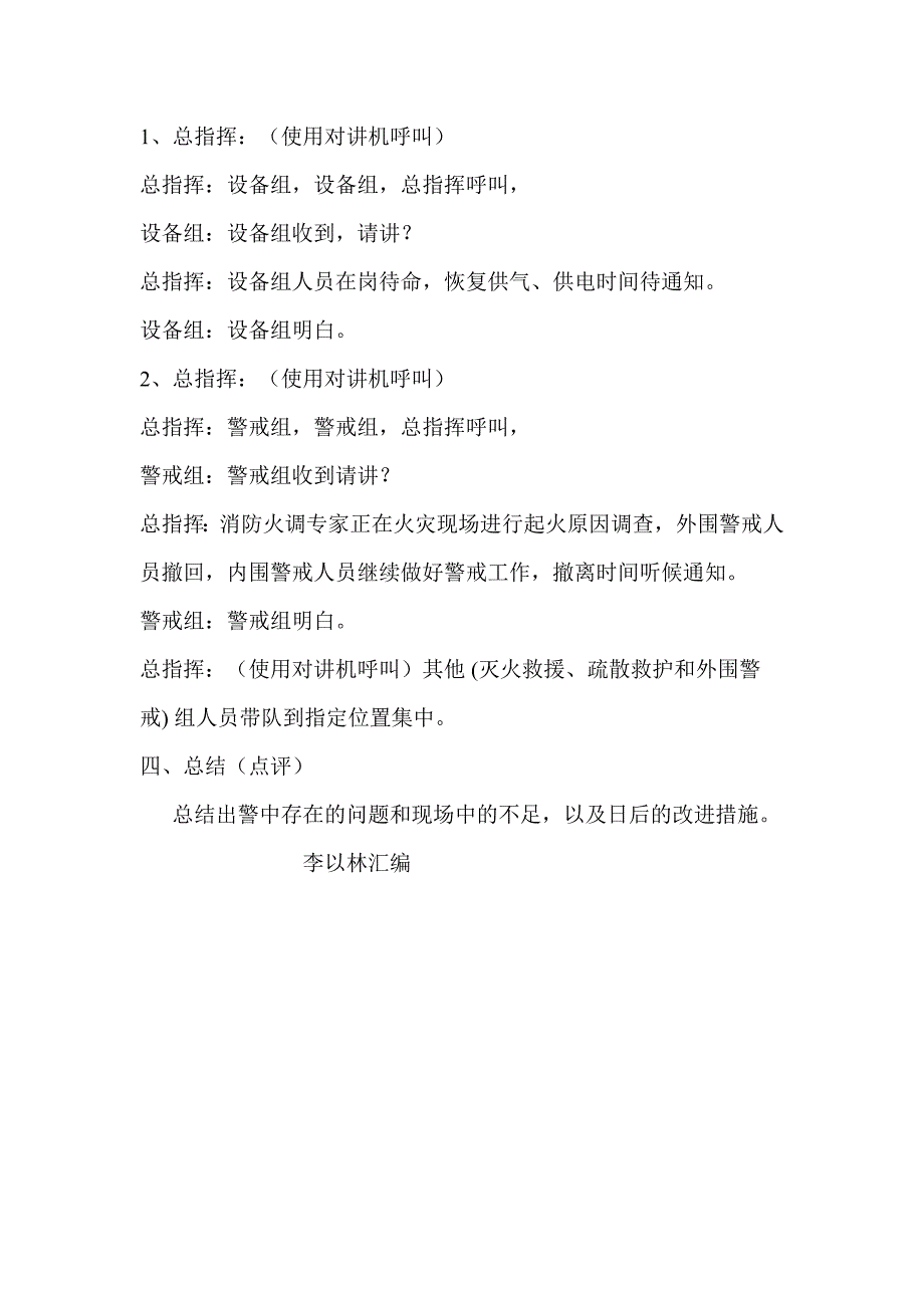 火警火灾情景模拟现场汇报通用语_第3页