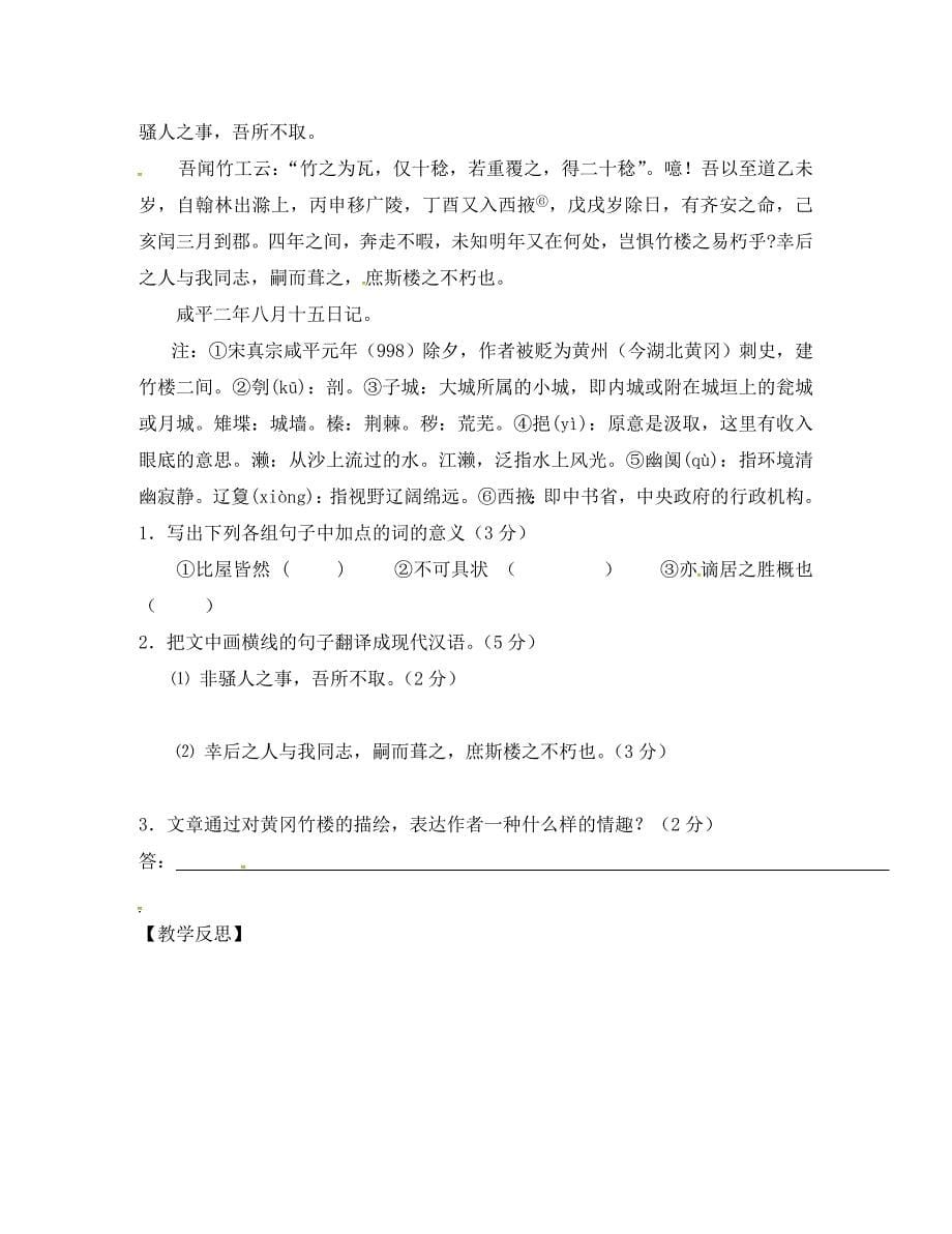 江苏省江阴市璜土中学八年级语文上册16.小石潭记教案苏教版_第5页