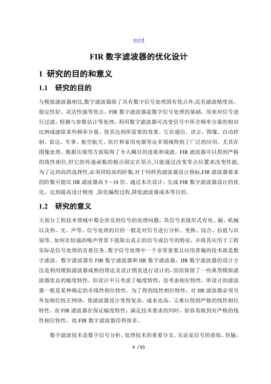 FIR数字滤波器的优化设计_第4页