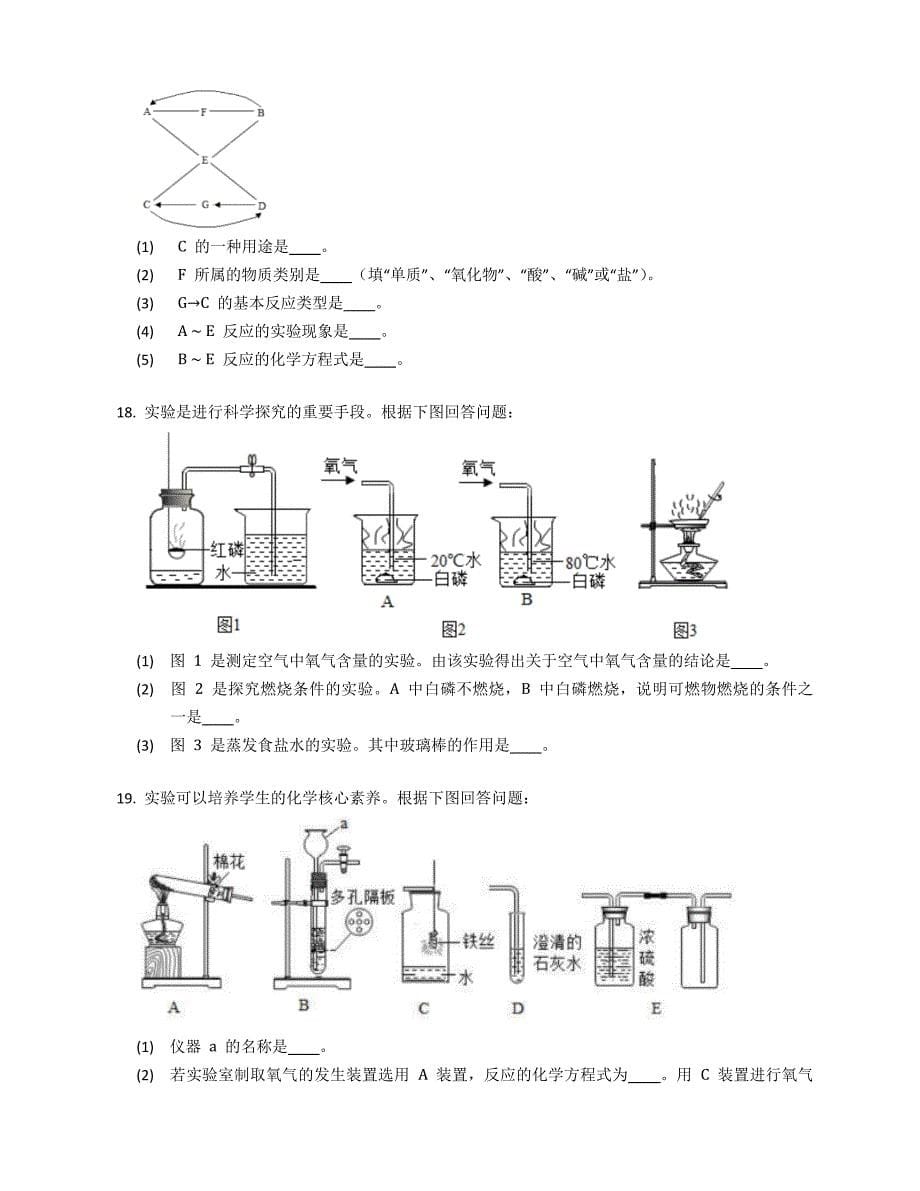 2022年辽宁省锦州市中考化学试卷_第5页