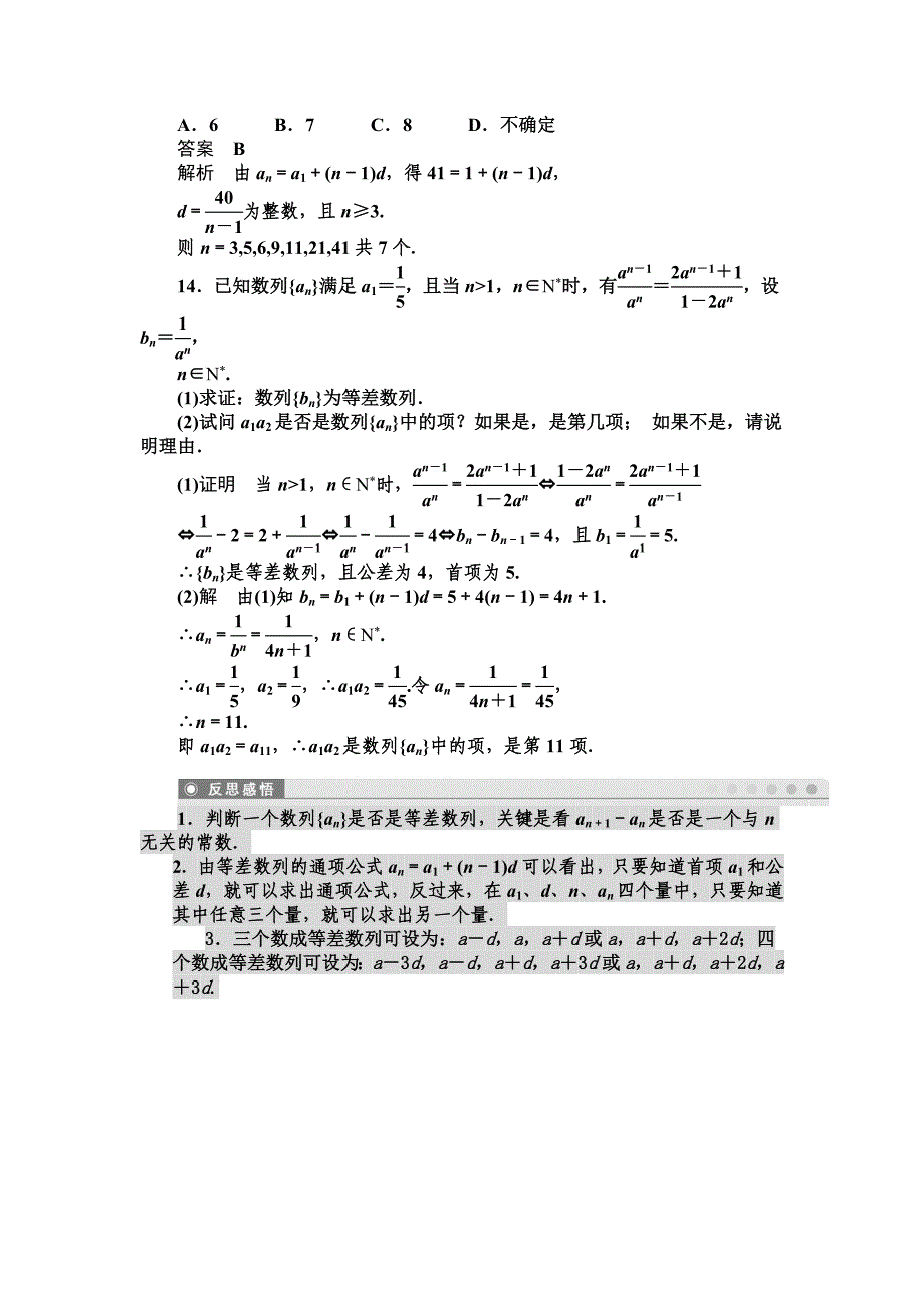 22等差数列（一）学案（人教A版必修5）.doc_第4页