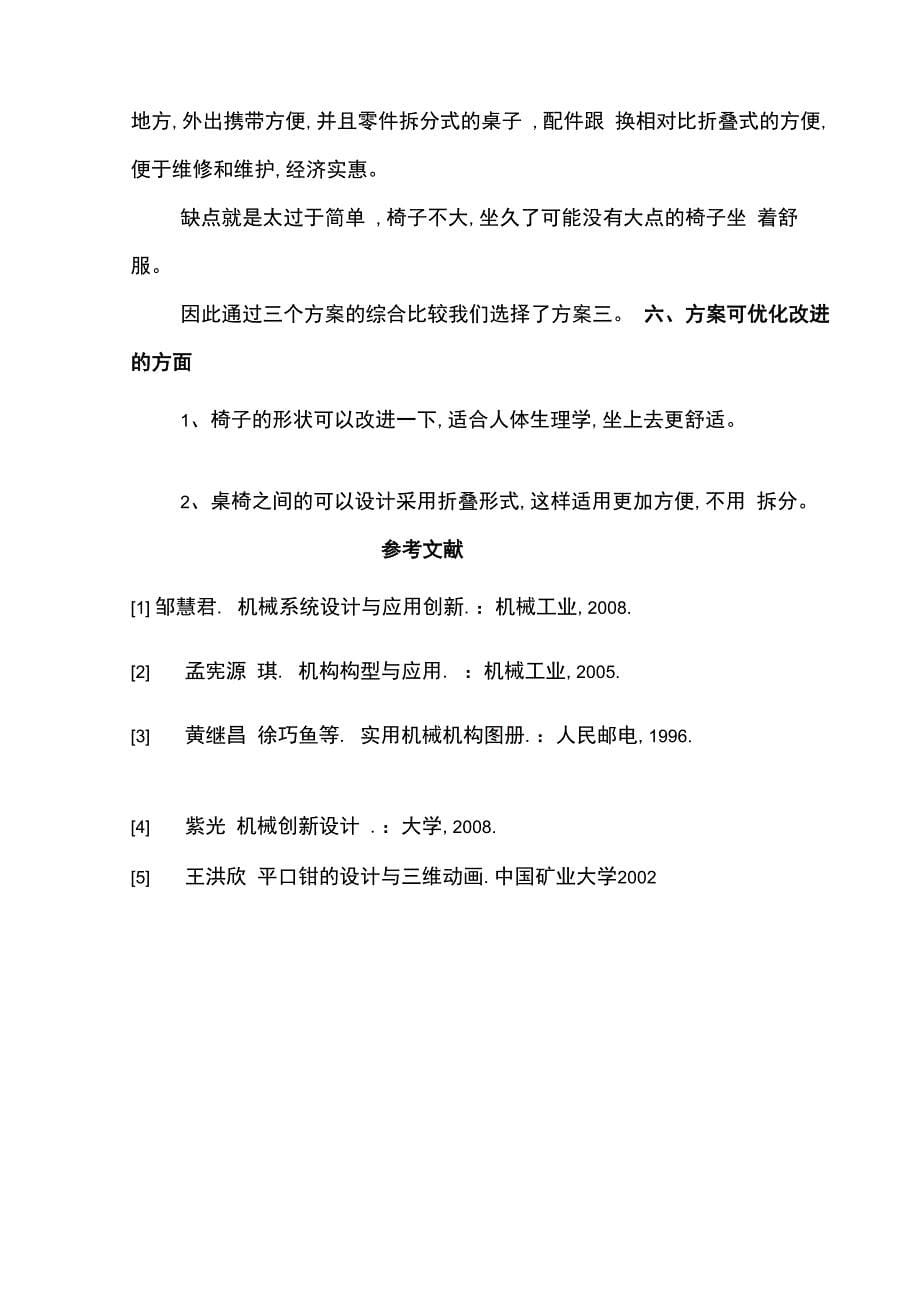 拆装式便携桌椅设计方案_第5页