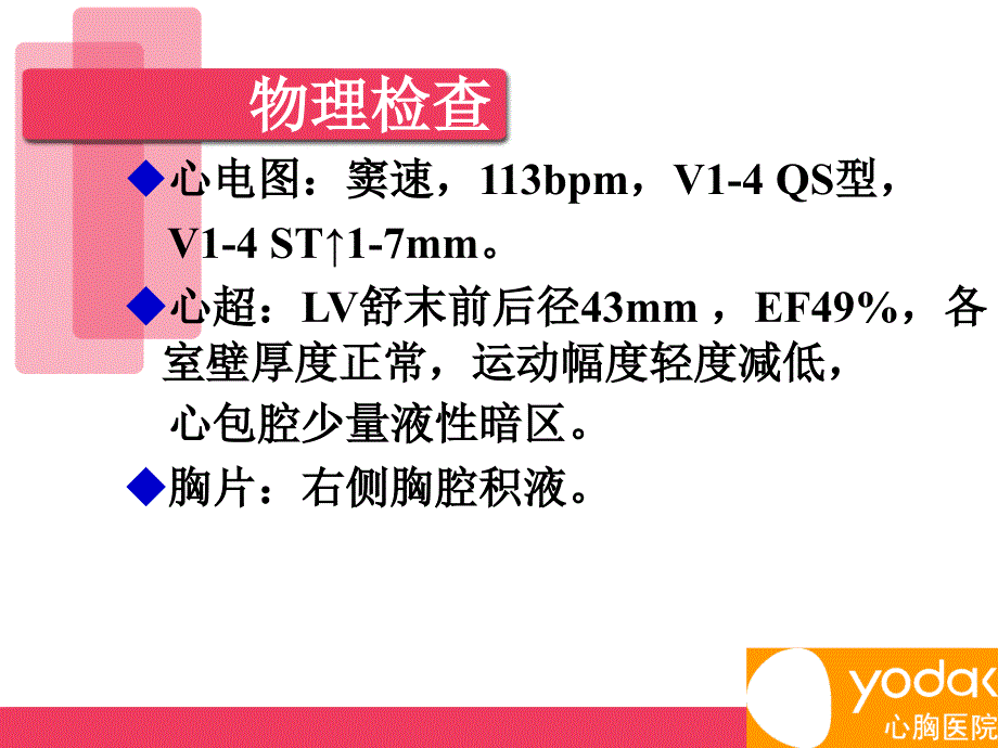 急性重症心肌炎病例讨论_第4页