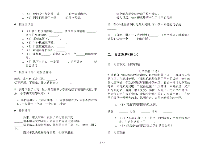 四年级全能总复习下学期小学语文期末模拟试卷(苏教版).docx_第2页