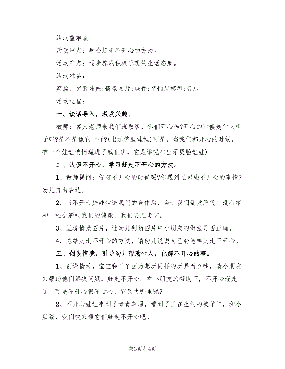 幼儿园中班生活活动方案实施方案模板（二篇）_第3页