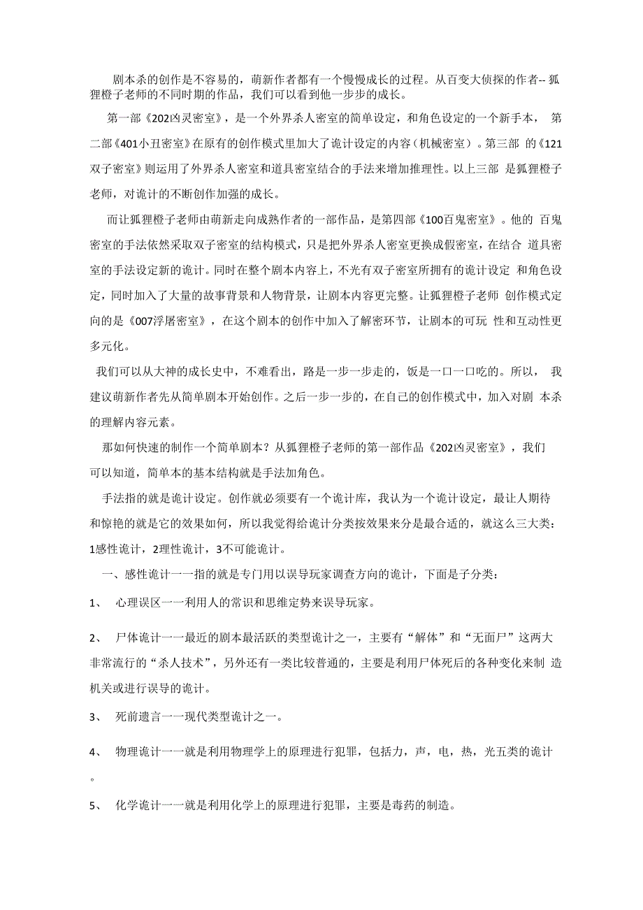 简单剧本杀剧本的制作流程完整版_第1页