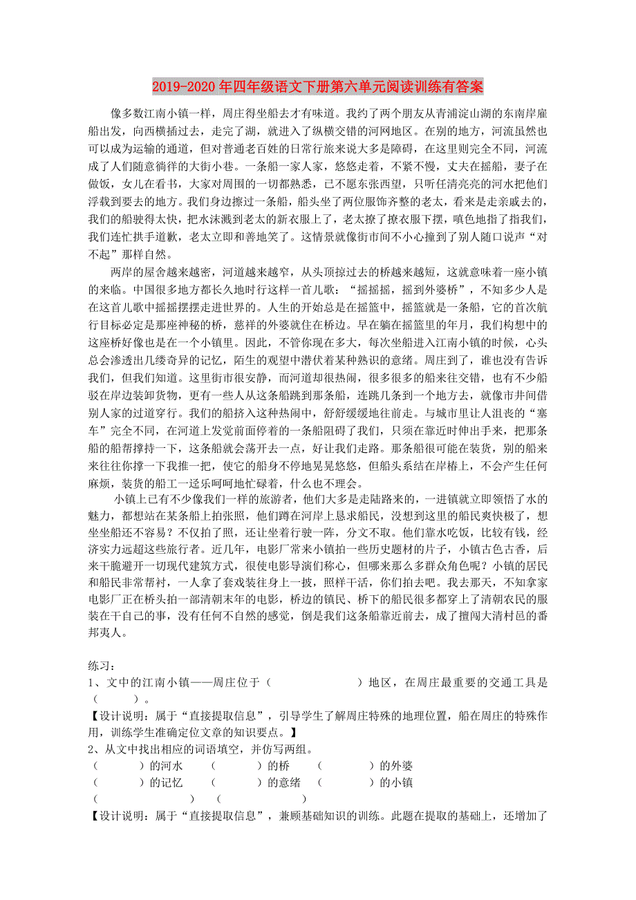 2019-2020年四年级语文下册第六单元阅读训练有答案.doc_第1页